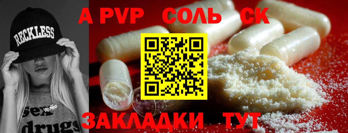 А ПВП крисы CK Михайловка