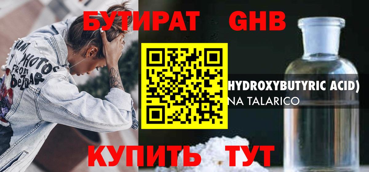 Бутират  Вход с VPN  Михайловка  Бутират GHB 