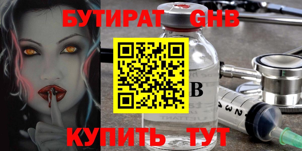 Бутират бутик Михайловка