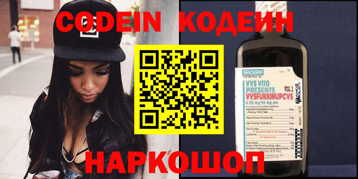 Codein Purple Drank  Кодеин напиток Lean (лин)  Михайловка  Вход с VPN 