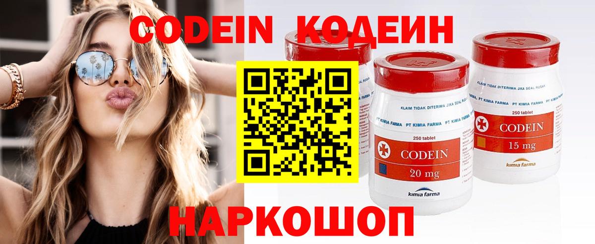 Кодеин напиток Lean (лин) Михайловка