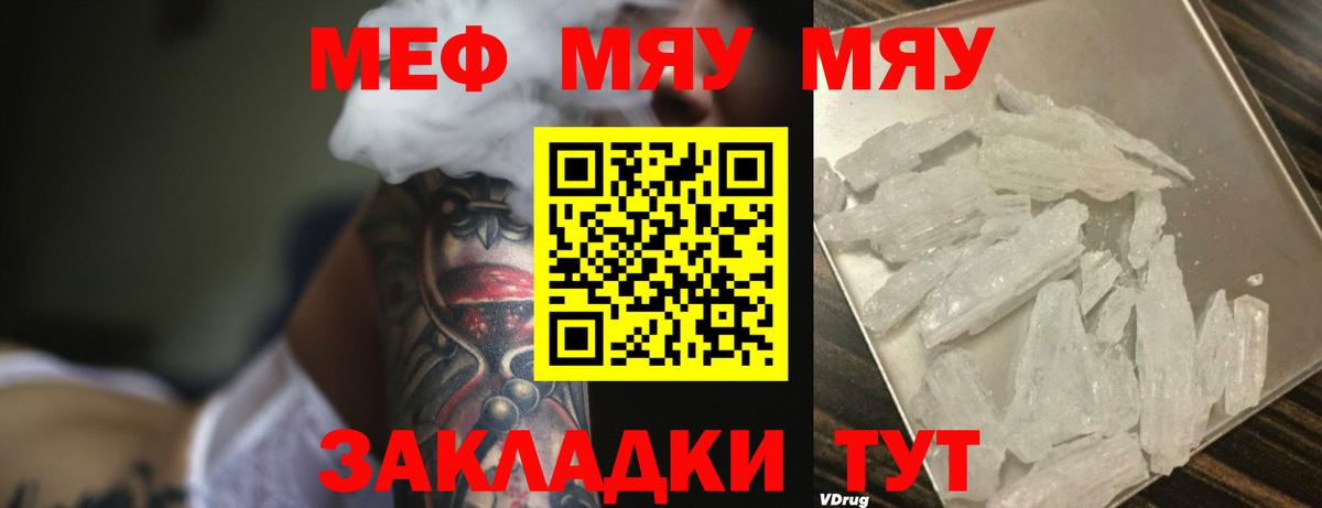 Мефедрон мука Михайловка